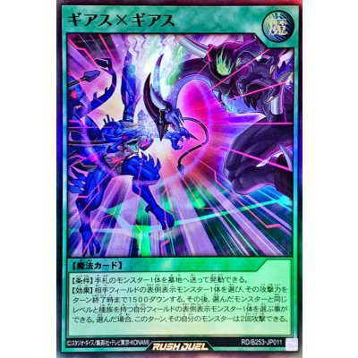 ギアスギアス【スーパー】{RD/B253-JP011}《RD魔法》