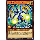 ハッキングドラゴン【ノーマル】{RD/B253-JP010}《RDモンスター》