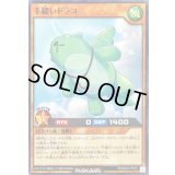 手縫いドラコ【ノーマル】{RD/B253-JP007}《RDモンスター》