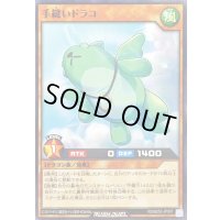 手縫いドラコ【ノーマル】{RD/B253-JP007}《RDモンスター》