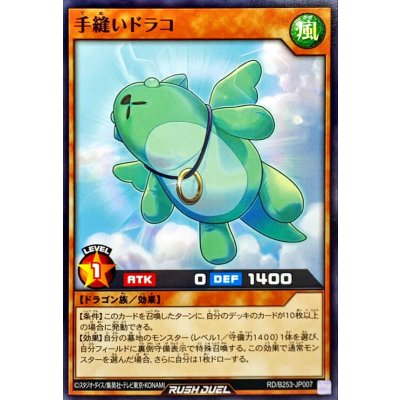 手縫いドラコ【ノーマル】{RD/B253-JP007}《RDモンスター》
