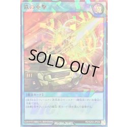 画像1: 鉄の重撃【ウルトラパラレル】{RD/S253-JP004}《RD魔法》