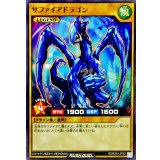 サファイアドラゴン【ノーマル】{RD/B253-JP001}《RDモンスター》