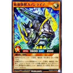 画像1: 最強旗獣カノンライノ【ノーマル】{RD/B253-JP009}《RDモンスター》