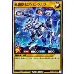 画像1: 最強旗獣アバンウルフ【ノーマル】{RD/B253-JP006}《RDモンスター》