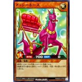 アッシーホース【ノーマル】{RD/B253-JP008}《RDモンスター》