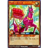 アッシーホース【ノーマル】{RD/B253-JP008}《RDモンスター》