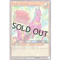 アッシーホース【ノーマル】{RD/B253-JP008}《RDモンスター》