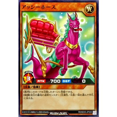 アッシーホース【ノーマル】{RD/B253-JP008}《RDモンスター》