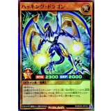 ハッキングドラゴン【スーパー】{RD/B253-JP010}《RDモンスター》
