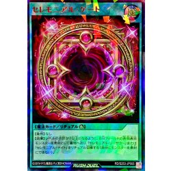 画像1: 〔状態A-〕セレモニアルゲート【ウルトラパラレル】{RD/S253-JP005}《RD魔法》