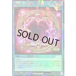 画像1: 〔状態B〕セレモニアルゲート【ウルトラパラレル】{RD/S253-JP005}《RD魔法》