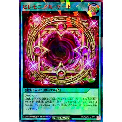 セレモニアルゲート【ウルトラパラレル】{RD/S253-JP005}《RD魔法》