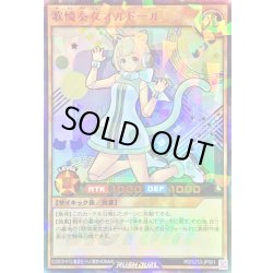 画像1: 歌憐奏女オルドール【ウルトラパラレル】{RD/S253-JP001}《RDモンスター》