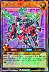 〔状態A-〕PMソニックホース【ウルトラパラレル】{RD/S253-JP003}《RDモンスター》