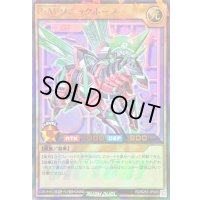 〔状態B〕PMソニックホース【ウルトラパラレル】{RD/S253-JP003}《RDモンスター》