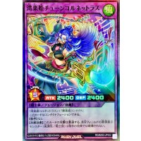 〔状態B〕湾楽姫チューンコルネットラス【スーパー】{RD/B253-JP002}《RDフュージョン》