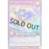 〔状態B〕湾楽姫チューンコルネットラス【スーパー】{RD/B253-JP002}《RDフュージョン》