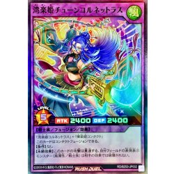 画像1: 〔状態A-〕湾楽姫チューンコルネットラス【スーパー】{RD/B253-JP002}《RDフュージョン》