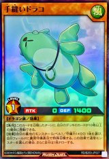 〔状態A-〕手縫いドラコ【スーパー】{RD/B253-JP007}《RDモンスター》