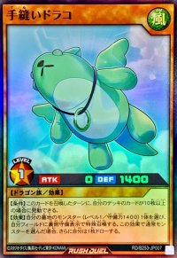 〔状態A-〕手縫いドラコ【スーパー】{RD/B253-JP007}《RDモンスター》