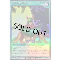 画像1: 〔状態B〕ゼラの分岐点【スーパー】{RD/B253-JP004}《RD魔法》