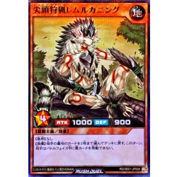 画像1: 〔状態A-〕尖頭狩猟レムルカニング【スーパーパラレル】{RD/26S1-JP006}《RDモンスター》
