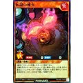 伝説の種火【スーパーパラレル】{RD/26S1-JP007}《RDモンスター》