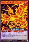 フェニックスドラグーン【スーパーパラレル】{RD/26S1-JP008}《RDモンスター》