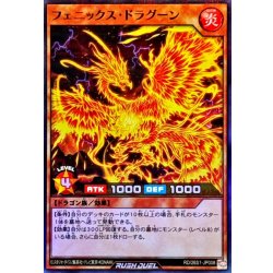 画像1: フェニックスドラグーン【スーパーパラレル】{RD/26S1-JP008}《RDモンスター》