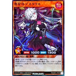 画像1: 寄星体デスタクル【スーパーパラレル】{RD/26S1-JP009}《RDモンスター》