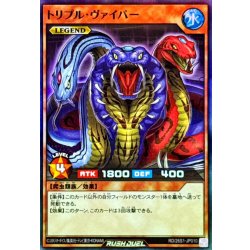 画像1: トリプルヴァイパー【スーパーパラレル】{RD/26S1-JP010}《RDモンスター》