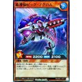 〔状態B〕波導砲ビッグマグロム【スーパーパラレル】{RD/26S1-JP011}《RDモンスター》
