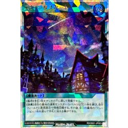 画像1: スターリスタート【オーバーラッシュレア】{RD/26S1-JP003}《RD魔法》