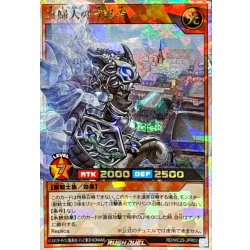 画像1: 貴婦人の守護者【オーバーラッシュレア】{RD/WC25-JPR02}《RDモンスター》