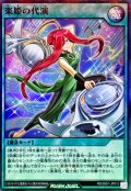 楽姫の代演【スーパーパラレル】{RD/26S1-JP013}《RD魔法》