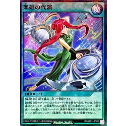 画像1: 楽姫の代演【スーパーパラレル】{RD/26S1-JP013}《RD魔法》