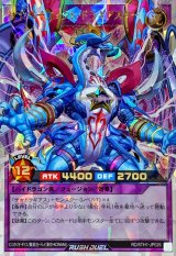 〔状態A-〕ザ☆パーフェクトドラギアスター【オーバーラッシュレア】{RD/5TH1-JP026}《RDフュージョン》