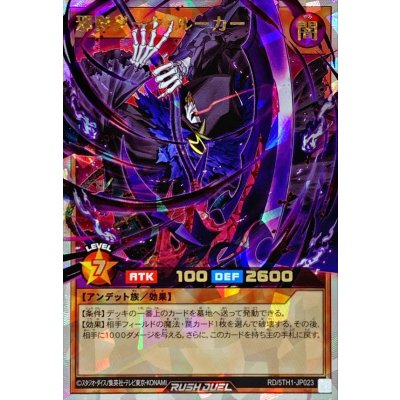 〔状態A-〕邪影ダークルーカー【オーバーラッシュレア】{RD/5TH1-JP023}《RDモンスター》
