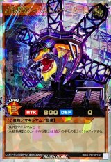 〔状態A-〕幻竜重騎ウォームExカベーター[L]【オーバーラッシュレア】{RD/5TH1-JP150}《RDモンスター》