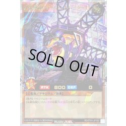 画像1: 〔状態A-〕幻竜重騎ウォームExカベーター[L]【オーバーラッシュレア】{RD/5TH1-JP150}《RDモンスター》