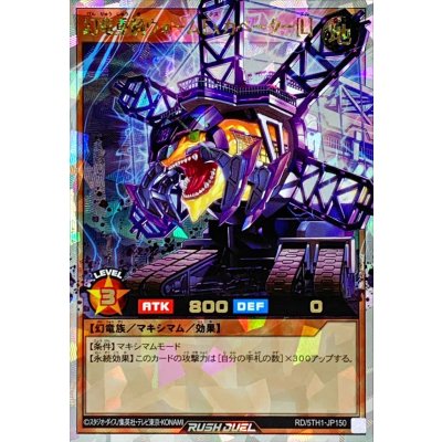 幻竜重騎ウォームExカベーター[L]【オーバーラッシュレア】{RD/5TH1-JP150}《RDモンスター》