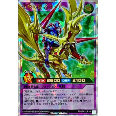 〔状態A-〕百戦の覇者ガイア【オーバーラッシュレア】{RD/5TH1-JP146}《RDフュージョン》