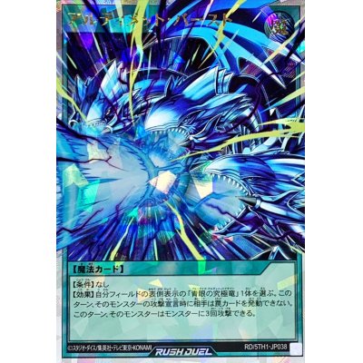 〔状態A-〕アルティメットバースト【オーバーラッシュレア】{RD/5TH1-JP038}《RD魔法》