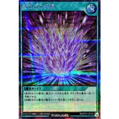〔状態A-〕魔法石の採掘【シークレット】{RD/5TH1-JP145}《RD魔法》