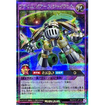〔状態A-〕プライムピアースジャイアント【シークレット】{RD/5TH1-JP134}《RDフュージョン》
