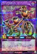 バイクリボット【シークレット】{RD/5TH1-JP133}《RDフュージョン》