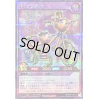 〔状態A-〕バイクリボット【シークレット】{RD/5TH1-JP133}《RDフュージョン》