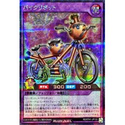 画像1: バイクリボット【シークレット】{RD/5TH1-JP133}《RDフュージョン》