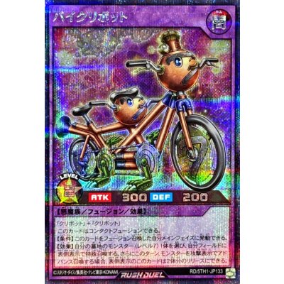 バイクリボット【シークレット】{RD/5TH1-JP133}《RDフュージョン》